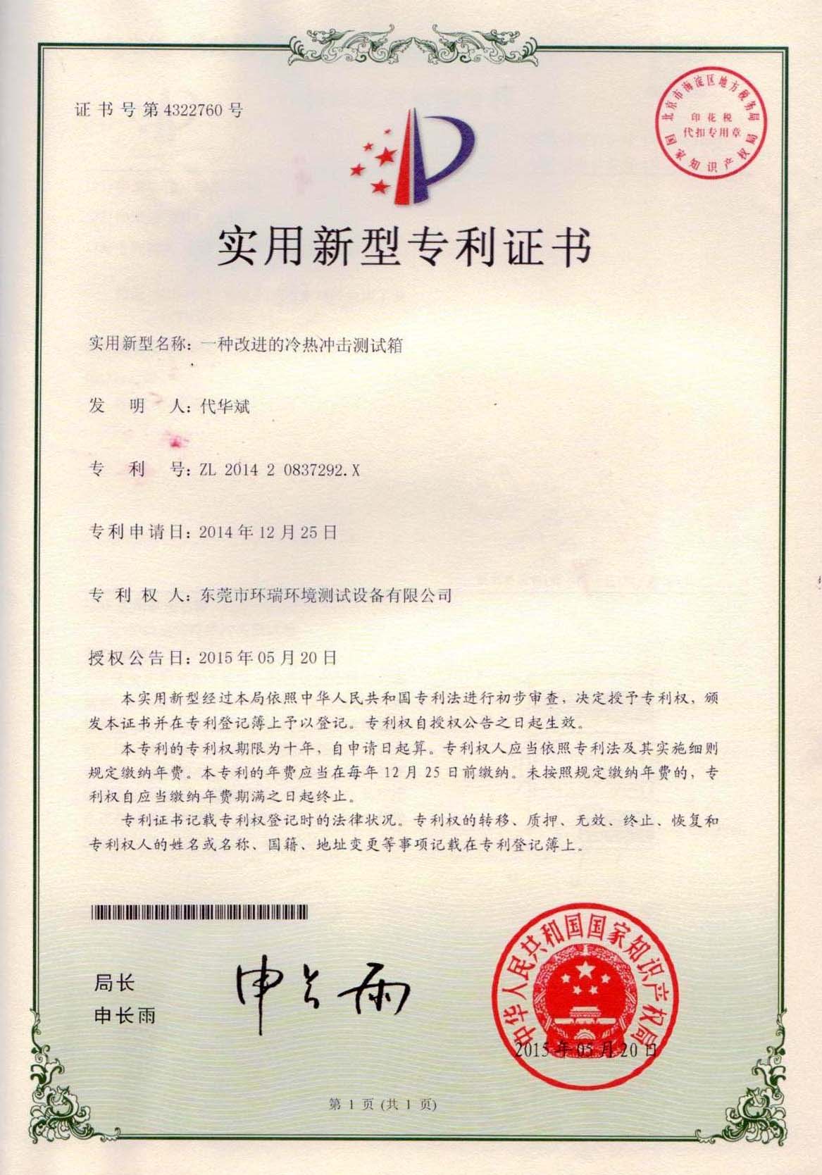 恒温恒湿测试箱证书