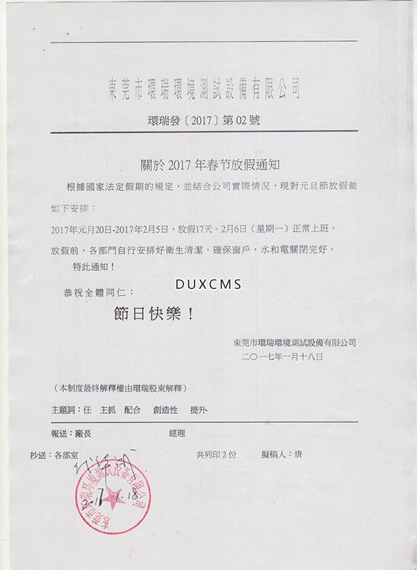 春节放假通知