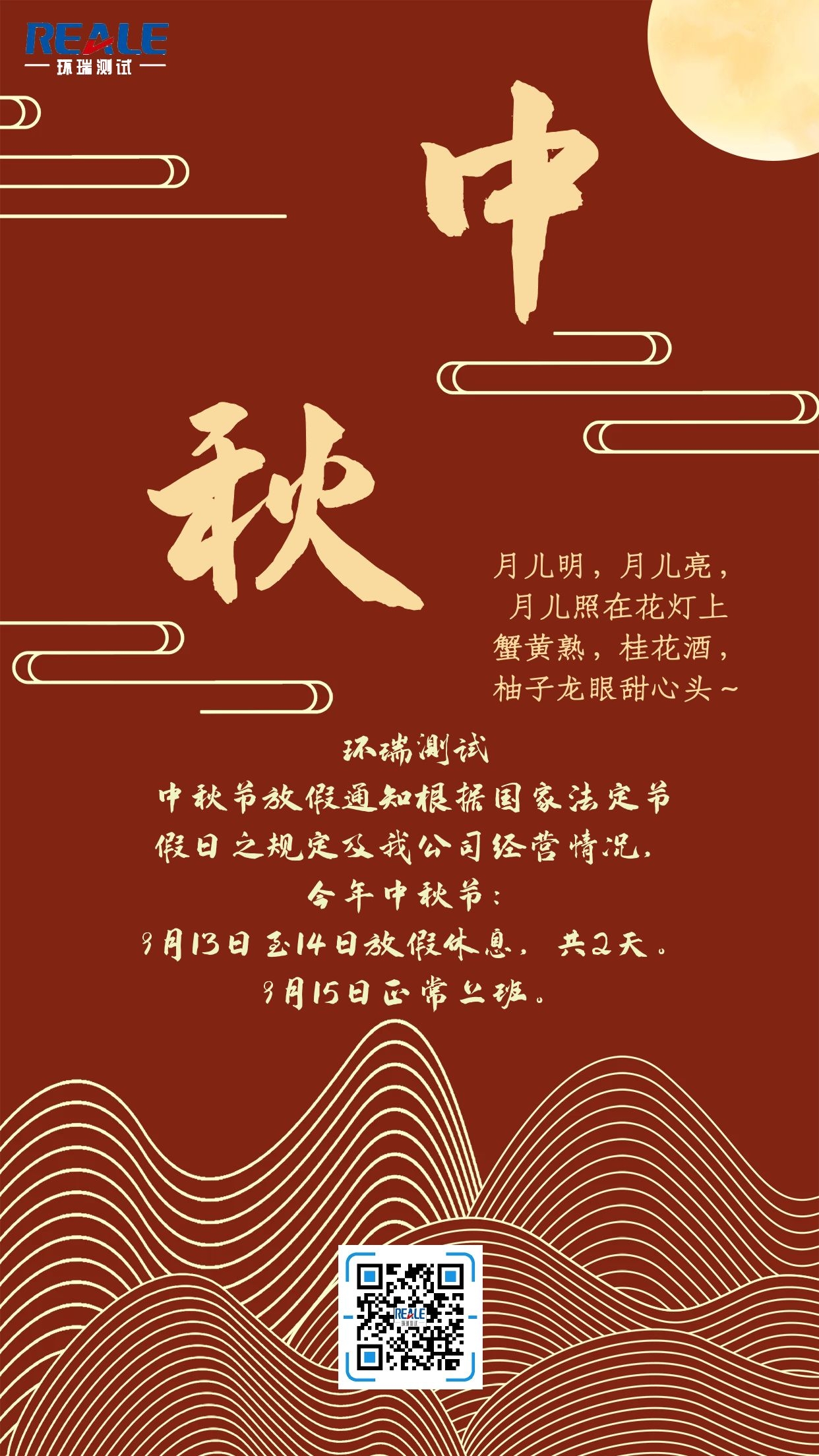 中秋放假